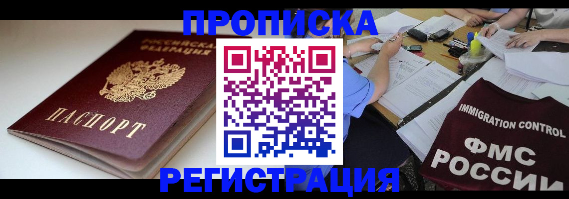 прописка для школы в Козловке