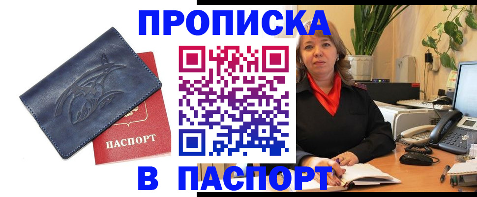 прописка штамп в Козловке