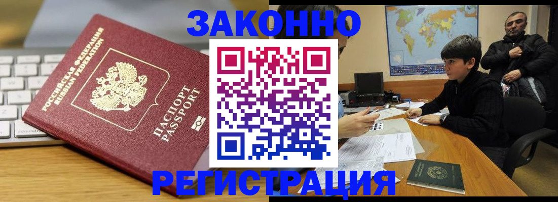 временная регистрация недорого в Козловке